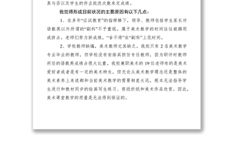 2021美術(shù)教學(xué)調(diào)研教學(xué)現(xiàn)狀分析