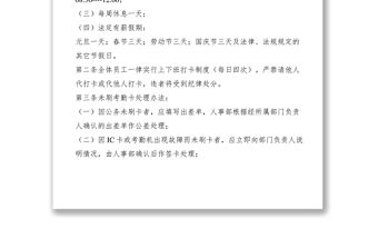 2021考勤管理規定