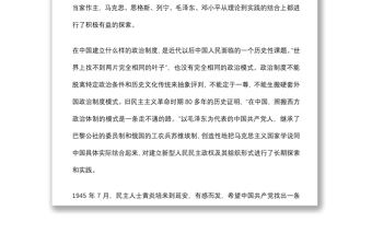 2021輔導講稿：在新的歷史起點上堅持和完善人民代表大會制度下載