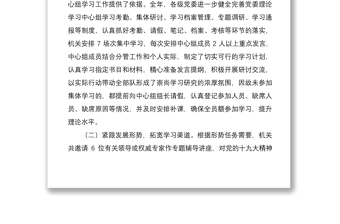 2021上半年黨委中心組理論學習總結