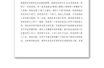 2021對縣鄉機構改革的調查和思考