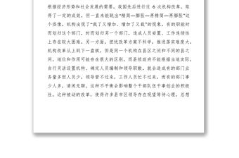 2021對縣鄉(xiāng)機(jī)構(gòu)改革的調(diào)查和思考