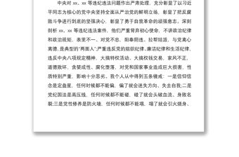 2021三個以案四增四聯警示教育對照檢查材料