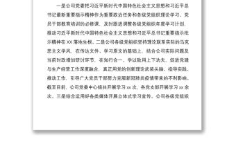 2021公司黨委意識形態和輿情風險隱患排查自查情況報告范文