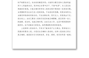 2021入黨積極分子黨課培訓材料