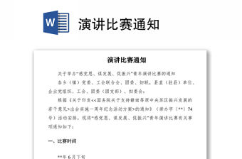 2021演講比賽通知