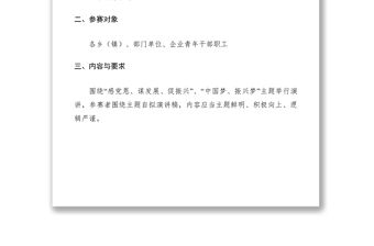 2021演講比賽通知