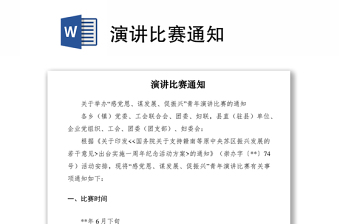 2021演講比賽通知