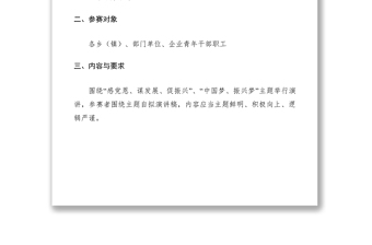 2021演講比賽通知