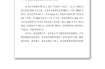 2021加強農村基層服務型黨組織建設調研報告