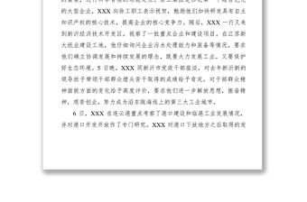 2021XX在徐州连云港考察调研