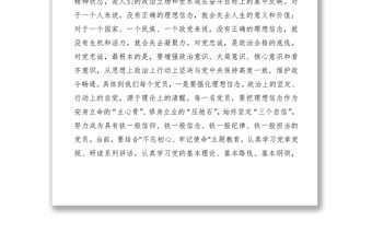 2021第二批“不忘初心、牢記使命”黨課：不忘初心，牢記使命，爭做合格黨員