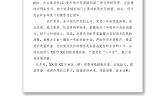 2021【典型經(jīng)驗(yàn)】把好入口，提高黨員發(fā)展質(zhì)量經(jīng)驗(yàn)材料