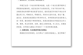 2021農(nóng)村環(huán)境整治典型經(jīng)驗(yàn)發(fā)言稿