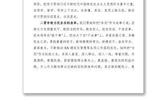 2021【不忘初心】“不忘初心、牢記使命”主題教育研討發(fā)言