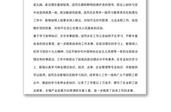 (3篇)干部考察報告