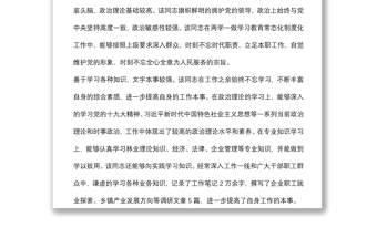 (3篇)干部考察報(bào)告