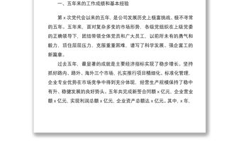 2021公司黨委換屆工作報告范文