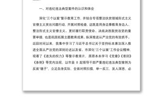 精編2020年深化“三個以案”警示教育專題生活會個人對照檢查研討發言材料范文