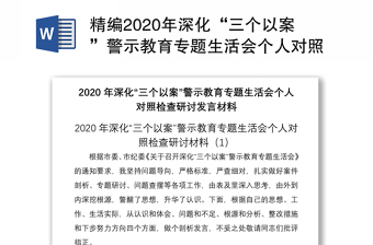 2021三化发言材料模板