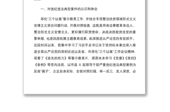 精编2020年深化“三个以案”警示教育专题生活会个人对照检查研讨发言材料范文