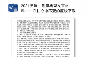 2021党课发言材料模板免费下载素材