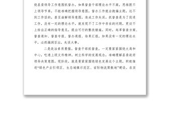 2021督查工作經驗交流材料