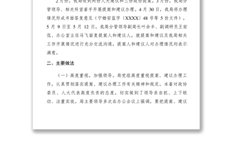 2021關于XXXX年區(qū)級建議提案辦理情況的報告