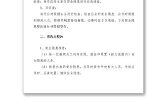 2021單位安全隱患排查與整改制度