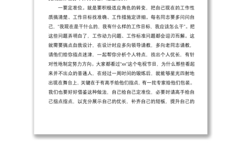 2021在與新調(diào)入干部談心時的講話范文新進人員座談會領(lǐng)導(dǎo)講話