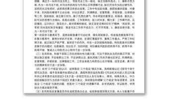 2021 年司法局政法隊伍政法教育整頓查糾整改環節專題組織生活會個人對照檢查發言