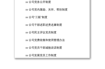 2021【27項3萬字】黨建制度匯編