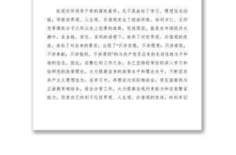 2021反腐倡廉心得體會-永葆先進性做反腐倡廉的表率