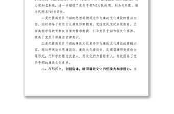 2021縣廉政文化建設經驗材料