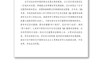 2021【心得體會(huì)】京津冀協(xié)同發(fā)展戰(zhàn)略心得體會(huì)