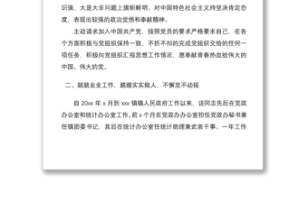 2021公務(wù)員轉(zhuǎn)正考察材料