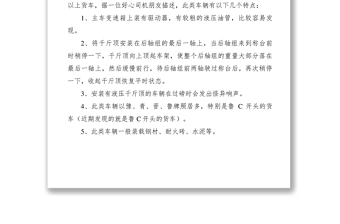2021【理論文章】液壓千斤頂逃費的案例分析