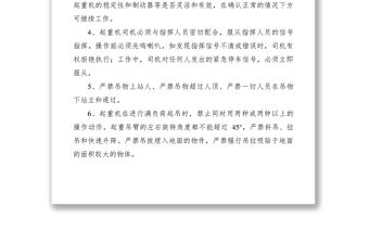 2021吊車安全操作規程