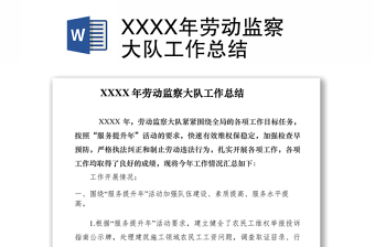 2022劳动监察发言稿免费下载