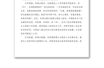 2021全力抓好“五做”推進(jìn)殘疾人事業(yè)發(fā)