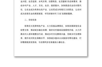 2021【鄉村振興】鄉村振興戰略實施方案2篇
