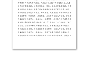 2021紀(jì)檢組關(guān)于駐在部門政治生態(tài)情況的調(diào)研報(bào)告