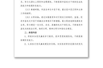 2021局機(jī)關(guān)中層干部黨風(fēng)廉政承諾制度