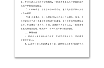 2021局機(jī)關(guān)中層干部黨風(fēng)廉政承諾制度