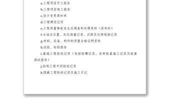 2021項目竣工驗收工作規程