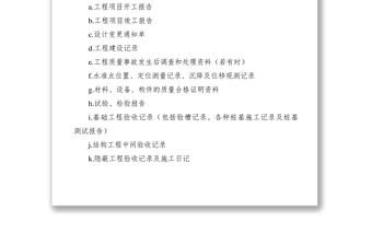 2021項(xiàng)目竣工驗(yàn)收工作規(guī)程