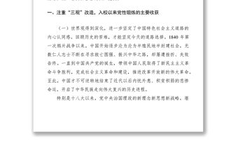 2021黨員黨性剖析材料