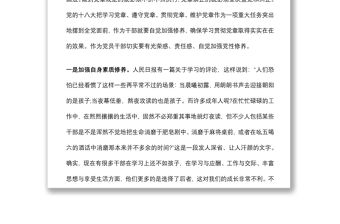 廉政黨課：學黨章、守紀律、轉作風下載