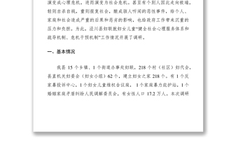 2021婦聯(lián)關(guān)于心理服務(wù)體系和疏導(dǎo)機(jī)制危機(jī)干預(yù)機(jī)制調(diào)研報(bào)告