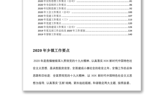 各體系2020年工作計(jì)劃工作重點(diǎn)范文匯編（20篇）